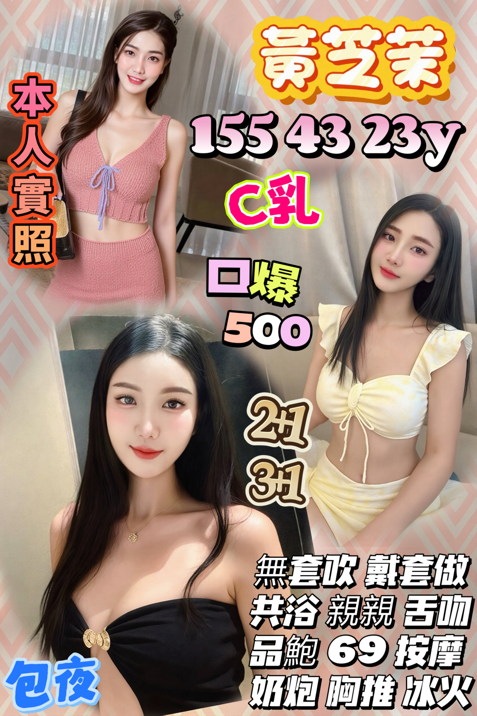 嘉義東區外送茶 雪晴 170/51/33/34E 氣質女人